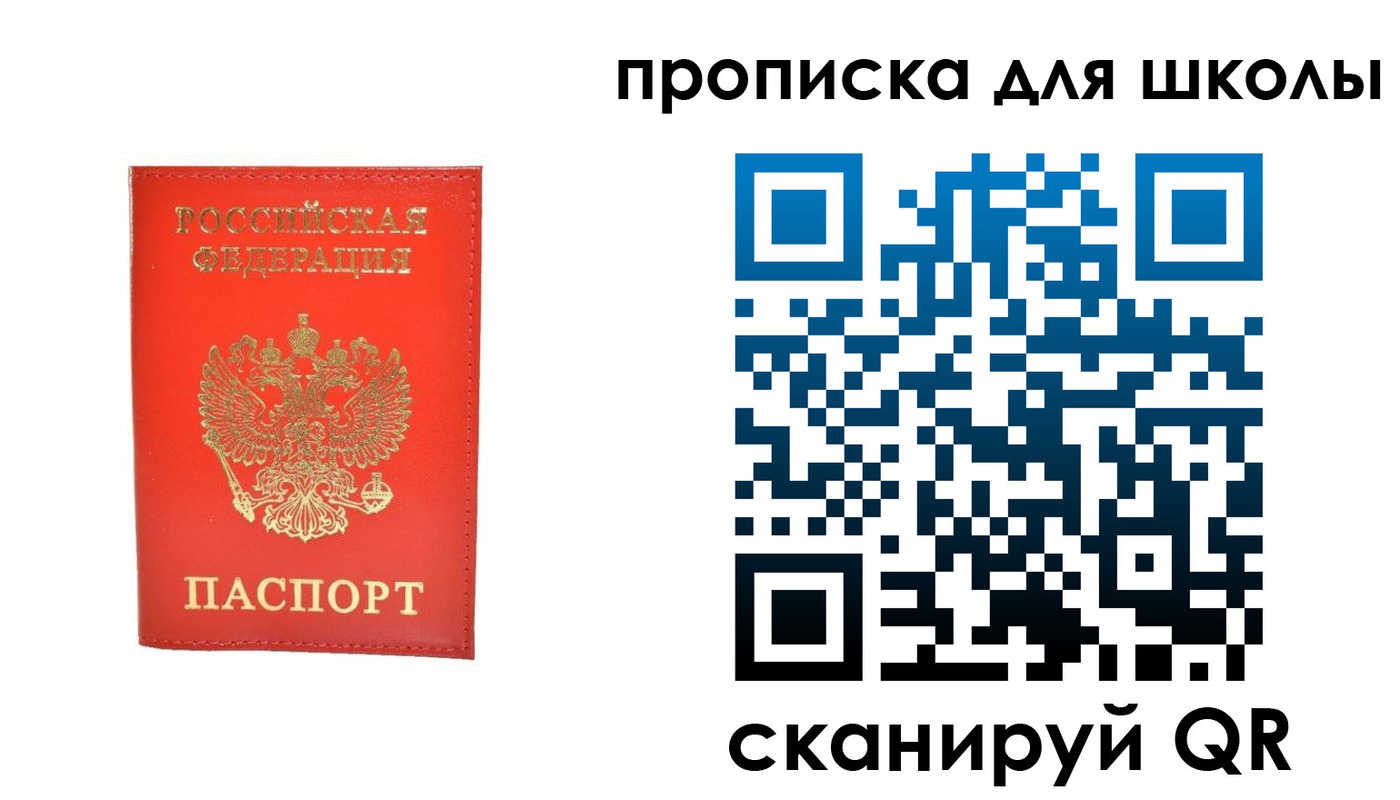 прописка для работы в Голицыно
