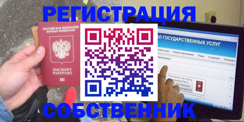временная регистрация купить в Голицыно