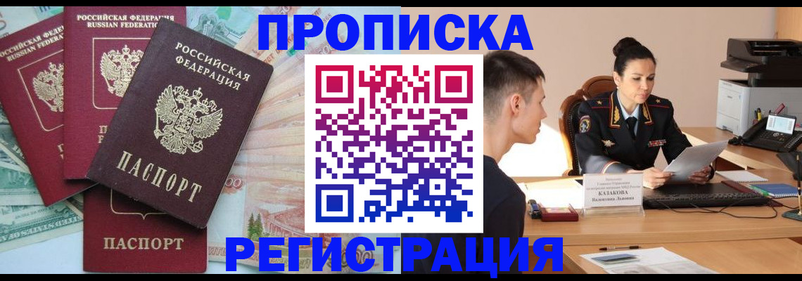 временная регистрация в квартире в Голицыно