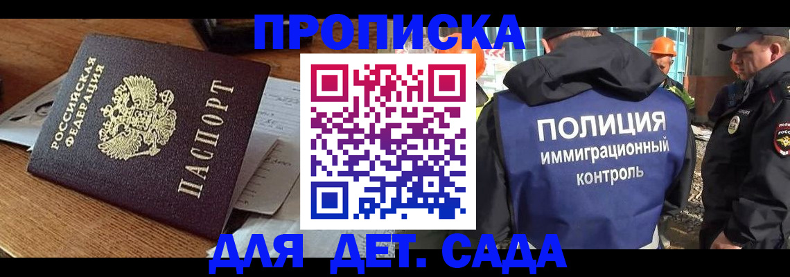 прописка от собственника в Голицыно